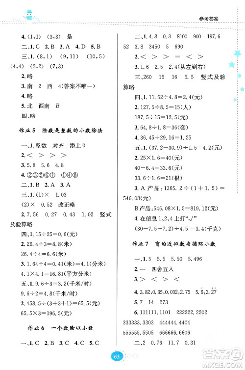 贵州人民出版社2024寒假作业五年级数学人教版答案