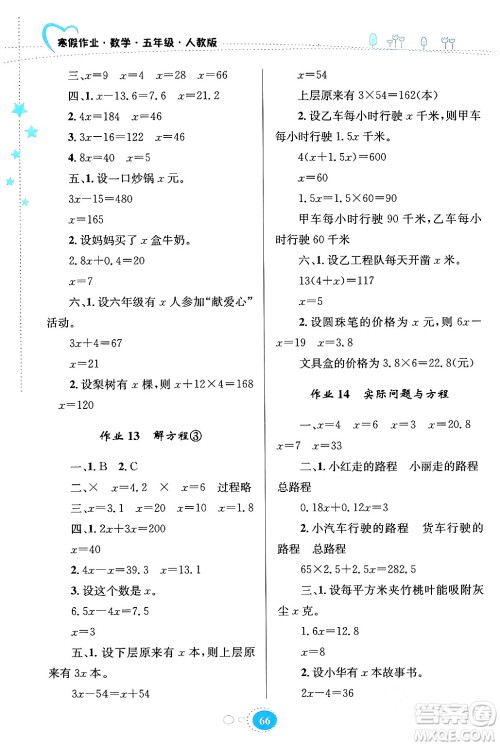 贵州人民出版社2024寒假作业五年级数学人教版答案