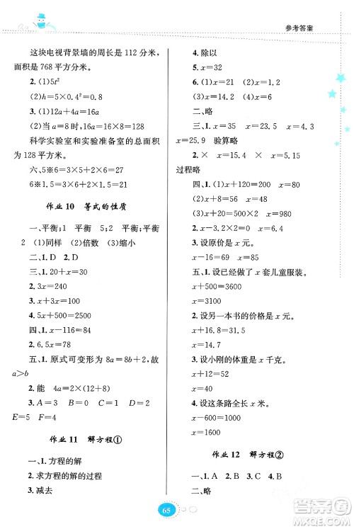 贵州人民出版社2024寒假作业五年级数学人教版答案