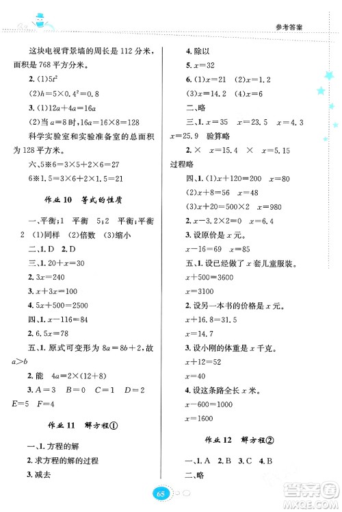 贵州人民出版社2024寒假作业五年级数学人教版答案