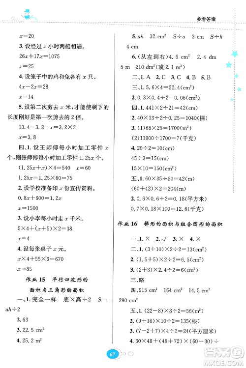 贵州人民出版社2024寒假作业五年级数学人教版答案