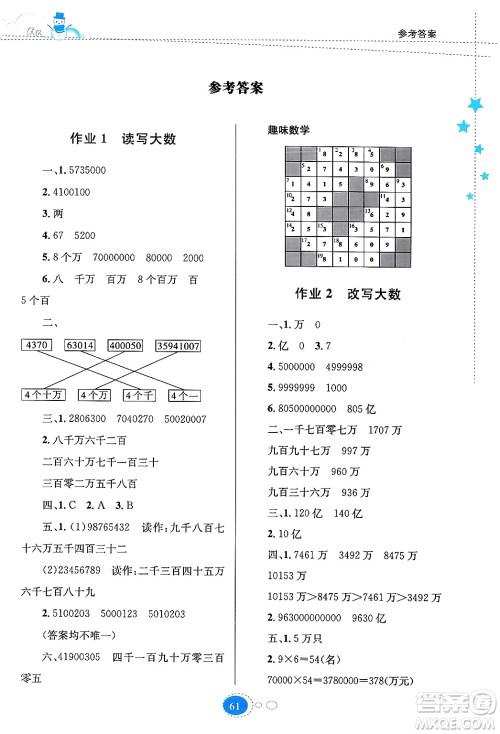 贵州人民出版社2024寒假作业四年级数学人教版答案