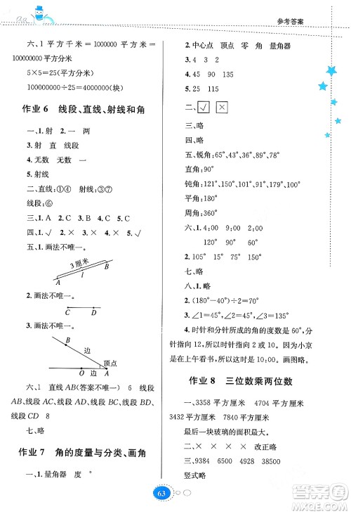 贵州人民出版社2024寒假作业四年级数学人教版答案 贵州人民出版社2024寒假作业四年级数学人教版答案