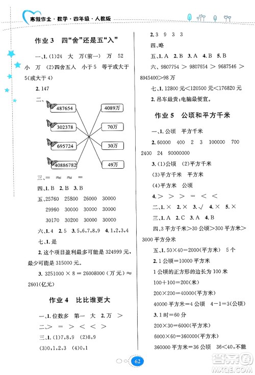 贵州人民出版社2024寒假作业四年级数学人教版答案