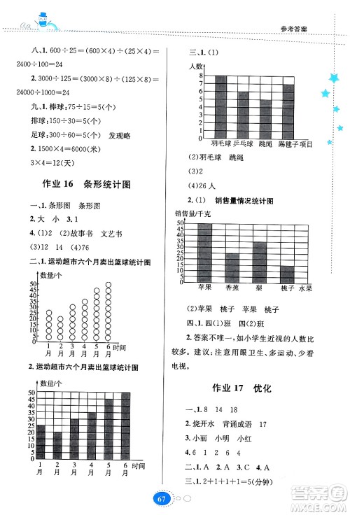 贵州人民出版社2024寒假作业四年级数学人教版答案