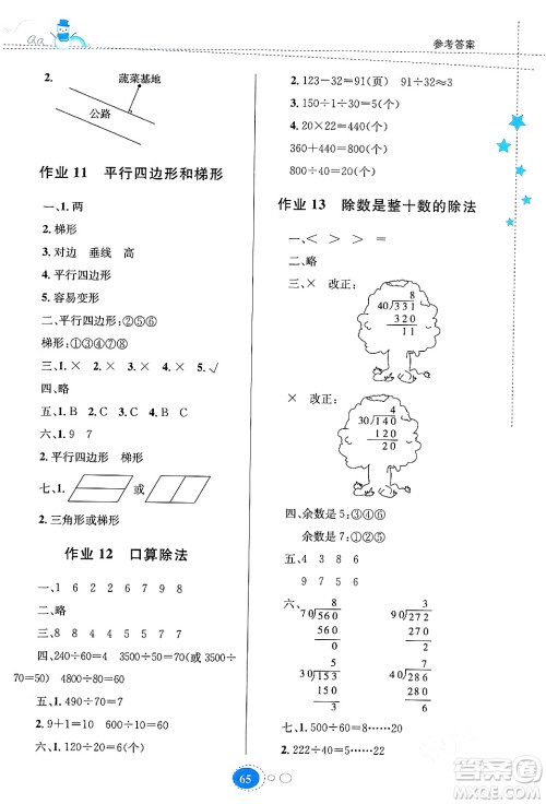 贵州人民出版社2024寒假作业四年级数学人教版答案 贵州人民出版社2024寒假作业四年级数学人教版答案