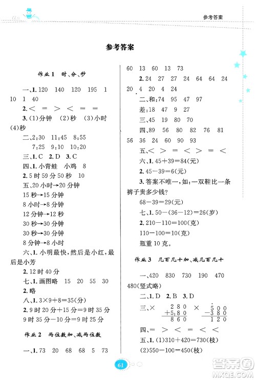 贵州人民出版社2024寒假作业三年级数学人教版答案