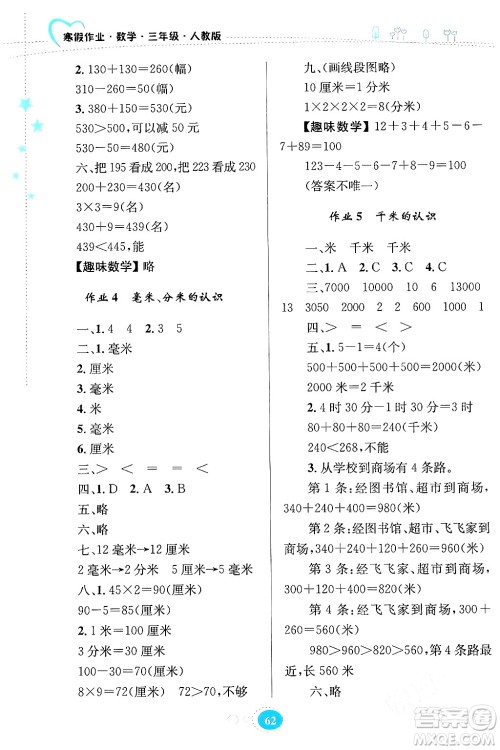 贵州人民出版社2024寒假作业三年级数学人教版答案 贵州人民出版社2024寒假作业三年级数学人教版答案