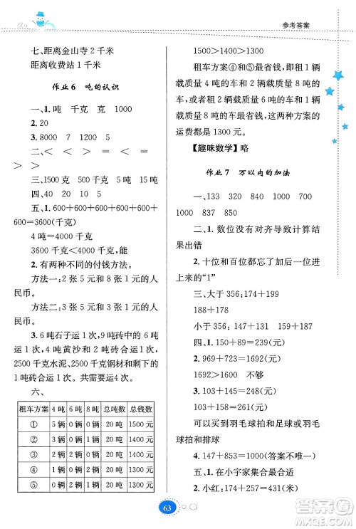 贵州人民出版社2024寒假作业三年级数学人教版答案