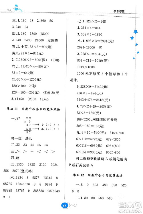 贵州人民出版社2024寒假作业三年级数学人教版答案
