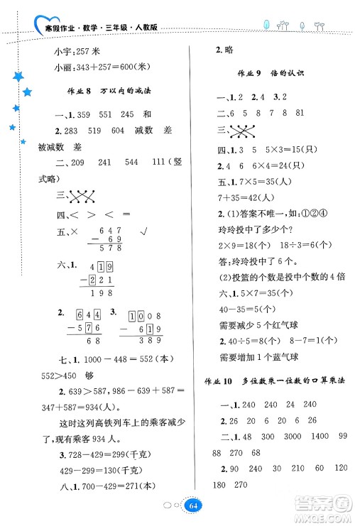 贵州人民出版社2024寒假作业三年级数学人教版答案