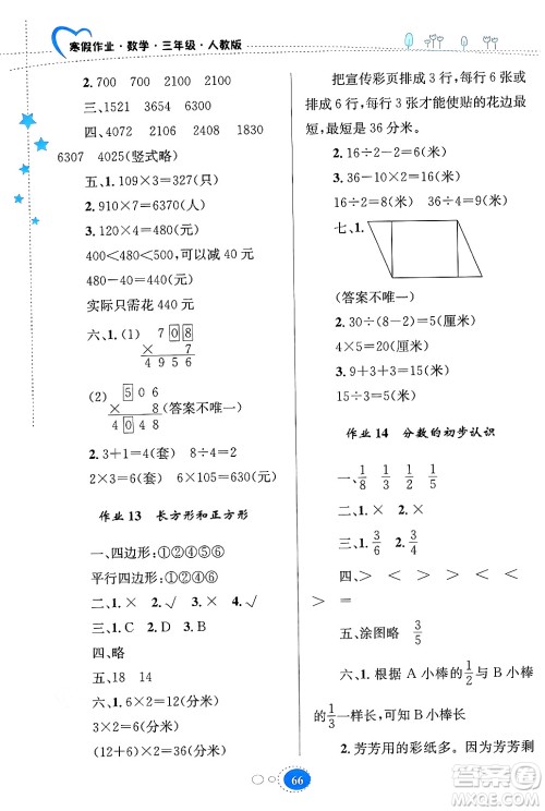 贵州人民出版社2024寒假作业三年级数学人教版答案