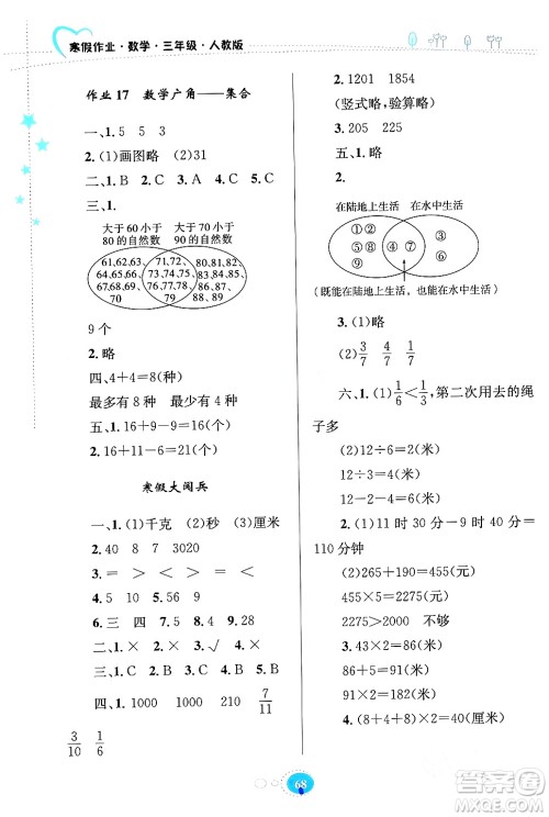 贵州人民出版社2024寒假作业三年级数学人教版答案