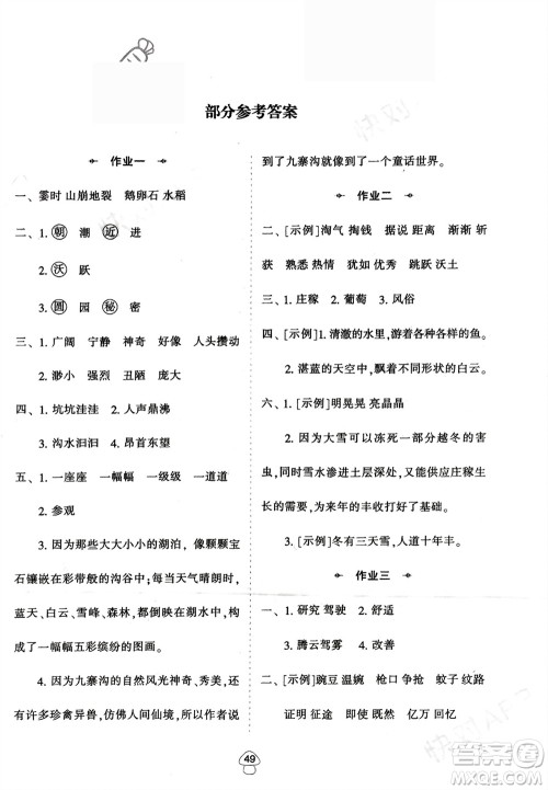 陕西人民教育出版社2024陕教出品寒假作业四年级语文通用版参考答案