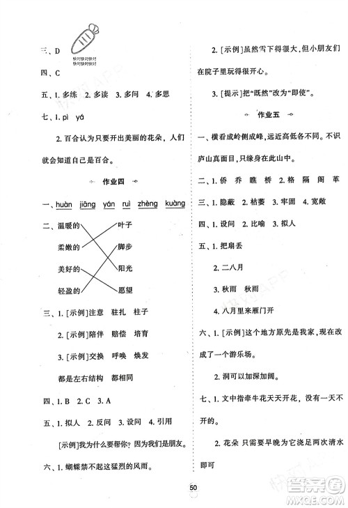 陕西人民教育出版社2024陕教出品寒假作业四年级语文通用版参考答案