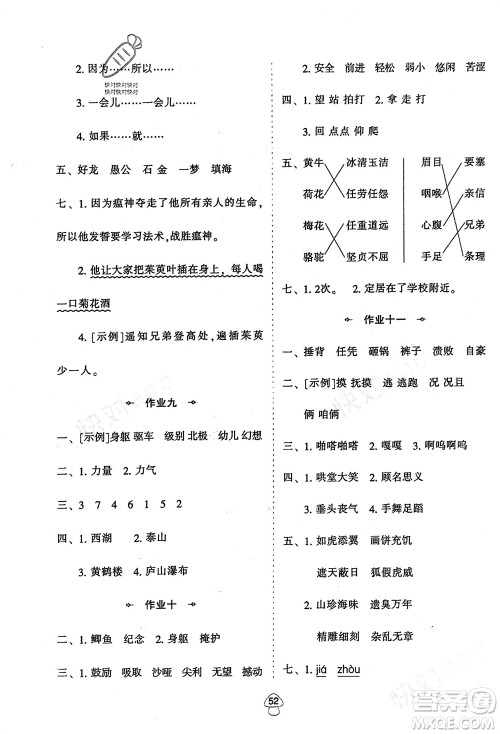 陕西人民教育出版社2024陕教出品寒假作业四年级语文通用版参考答案