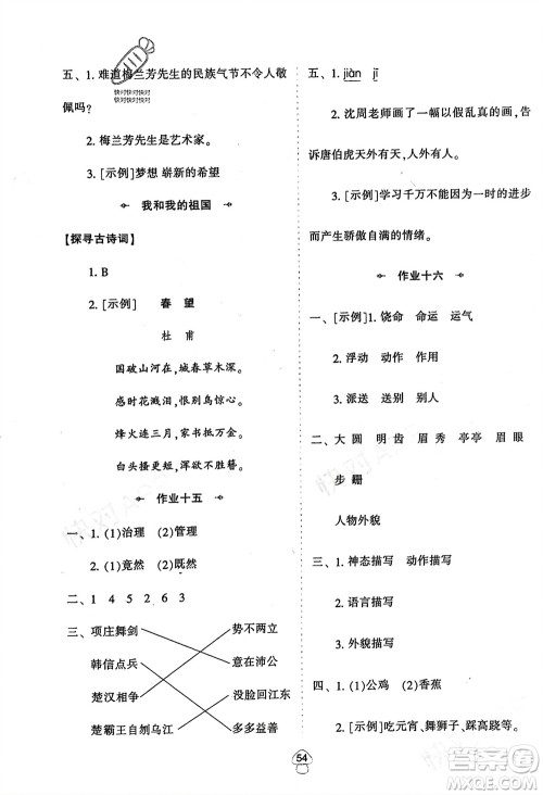 陕西人民教育出版社2024陕教出品寒假作业四年级语文通用版参考答案