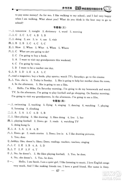 甘肃少年儿童出版社2024快乐寒假课程衔接组合卷六年级英语人教PEP版答案 甘肃少年儿童出版社2024快乐寒假课程衔接组合卷六年级英语人教PEP版答案