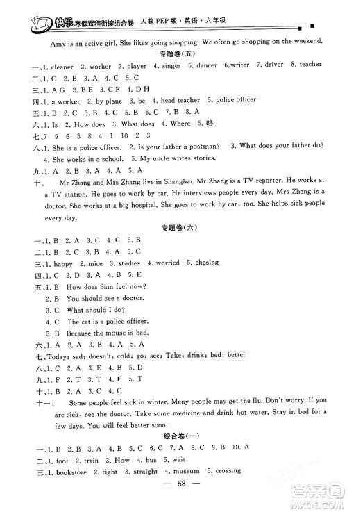 甘肃少年儿童出版社2024快乐寒假课程衔接组合卷六年级英语人教PEP版答案