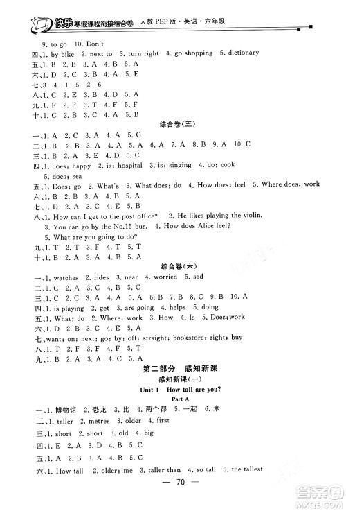 甘肃少年儿童出版社2024快乐寒假课程衔接组合卷六年级英语人教PEP版答案