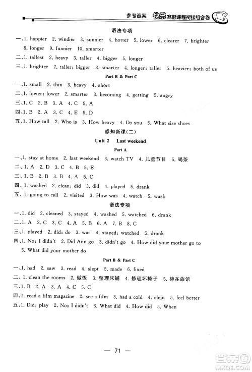 甘肃少年儿童出版社2024快乐寒假课程衔接组合卷六年级英语人教PEP版答案 甘肃少年儿童出版社2024快乐寒假课程衔接组合卷六年级英语人教PEP版答案