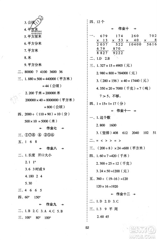 陕西人民教育出版社2024陕教出品寒假作业四年级数学人教版参考答案