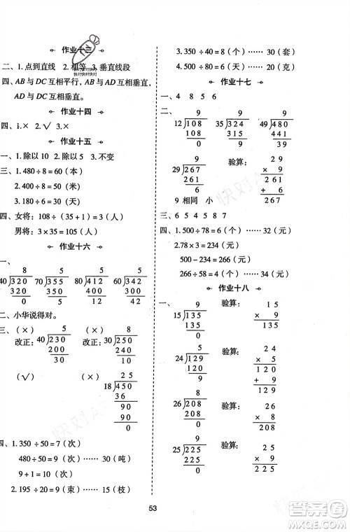 陕西人民教育出版社2024陕教出品寒假作业四年级数学人教版参考答案