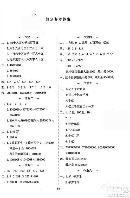 陕西人民教育出版社2024陕教出品寒假作业四年级数学人教版参考答案