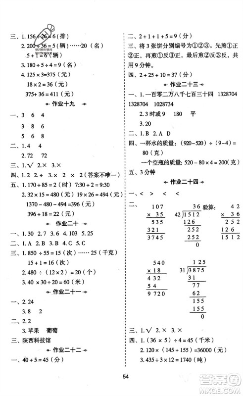 陕西人民教育出版社2024陕教出品寒假作业四年级数学人教版参考答案