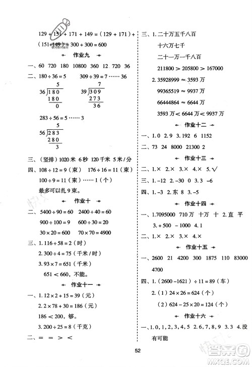 陕西人民教育出版社2024陕教出品寒假作业四年级数学北师大版参考答案