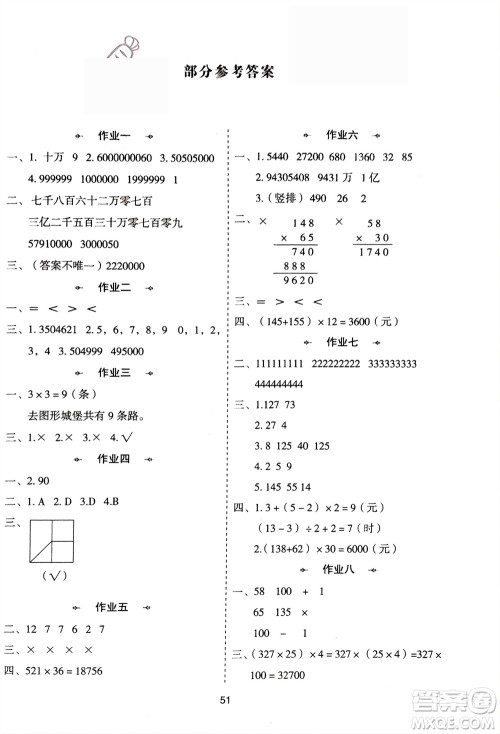 陕西人民教育出版社2024陕教出品寒假作业四年级数学北师大版参考答案