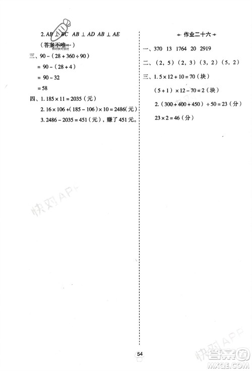 陕西人民教育出版社2024陕教出品寒假作业四年级数学北师大版参考答案