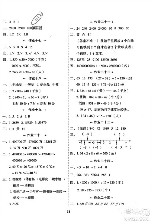 陕西人民教育出版社2024陕教出品寒假作业四年级数学北师大版参考答案