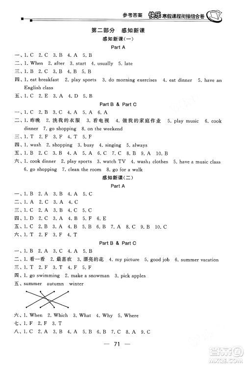 甘肃少年儿童出版社2024快乐寒假课程衔接组合卷五年级英语人教PEP版答案