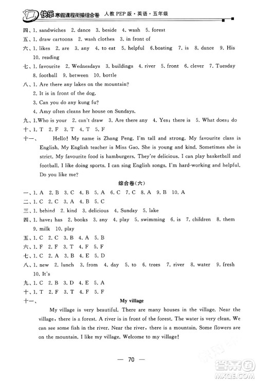 甘肃少年儿童出版社2024快乐寒假课程衔接组合卷五年级英语人教PEP版答案