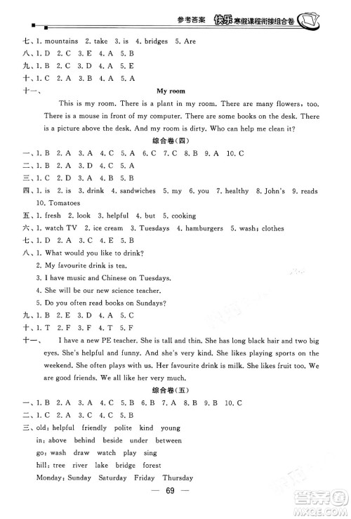 甘肃少年儿童出版社2024快乐寒假课程衔接组合卷五年级英语人教PEP版答案