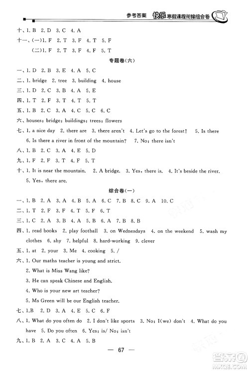 甘肃少年儿童出版社2024快乐寒假课程衔接组合卷五年级英语人教PEP版答案 甘肃少年儿童出版社2024快乐寒假课程衔接组合卷五年级英语人教PEP版答案