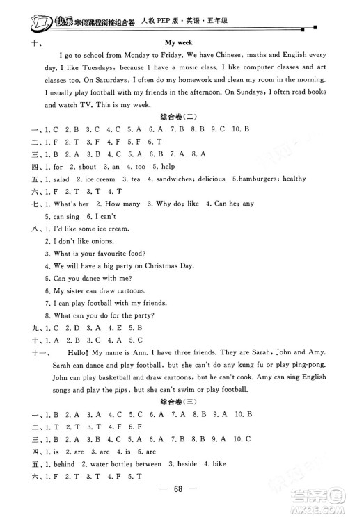 甘肃少年儿童出版社2024快乐寒假课程衔接组合卷五年级英语人教PEP版答案 甘肃少年儿童出版社2024快乐寒假课程衔接组合卷五年级英语人教PEP版答案
