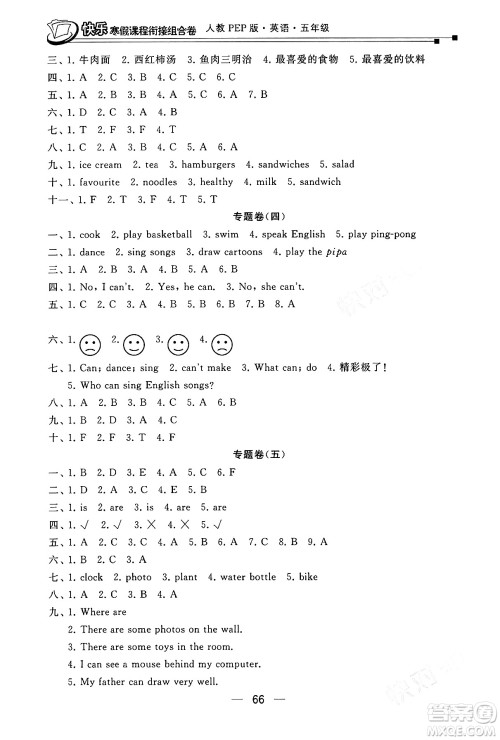 甘肃少年儿童出版社2024快乐寒假课程衔接组合卷五年级英语人教PEP版答案