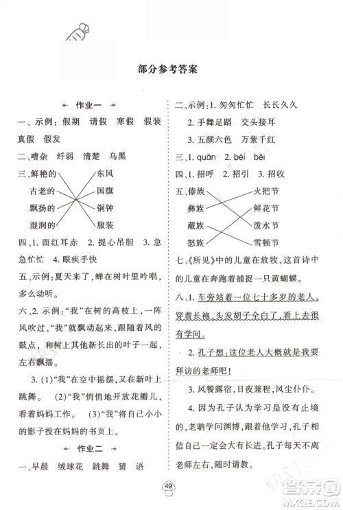 陕西人民教育出版社2024陕教出品寒假作业三年级语文通用版参考答案 陕西人民教育出版社2024陕教出品寒假作业三年级语文通用版参考答案