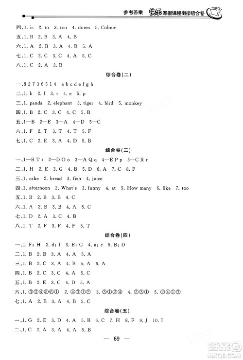 甘肃少年儿童出版社2024快乐寒假课程衔接组合卷三年级英语人教PEP版答案 甘肃少年儿童出版社2024快乐寒假课程衔接组合卷三年级英语人教PEP版答案