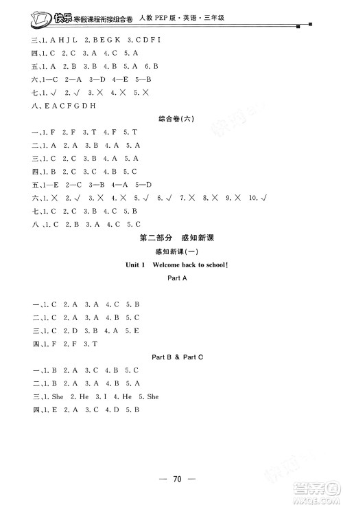 甘肃少年儿童出版社2024快乐寒假课程衔接组合卷三年级英语人教PEP版答案 甘肃少年儿童出版社2024快乐寒假课程衔接组合卷三年级英语人教PEP版答案