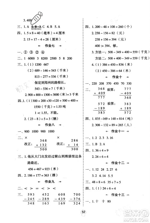 陕西人民教育出版社2024陕教出品寒假作业三年级数学人教版参考答案