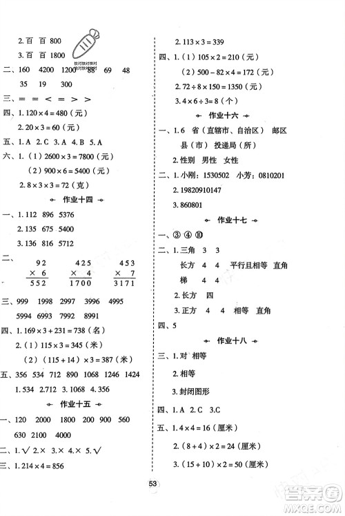 陕西人民教育出版社2024陕教出品寒假作业三年级数学人教版参考答案