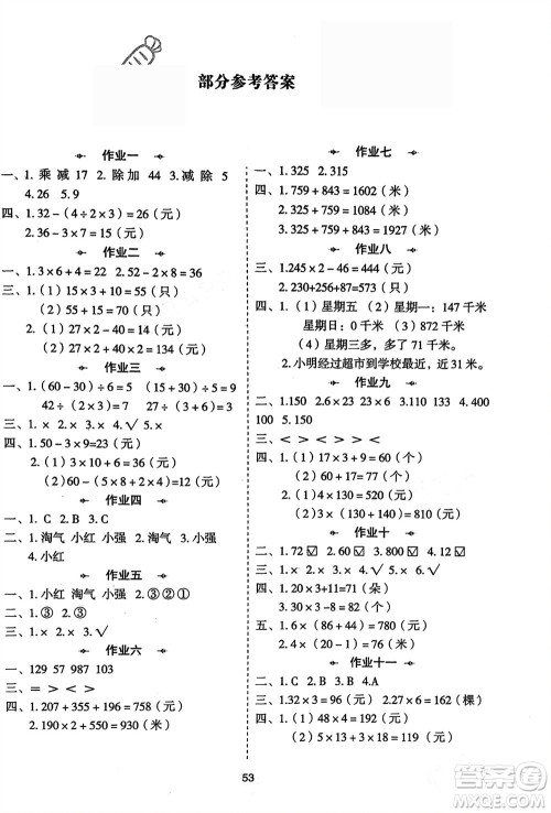 陕西人民教育出版社2024陕教出品寒假作业三年级数学北师大版参考答案