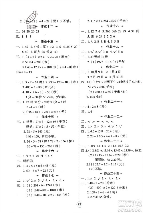 陕西人民教育出版社2024陕教出品寒假作业三年级数学北师大版参考答案