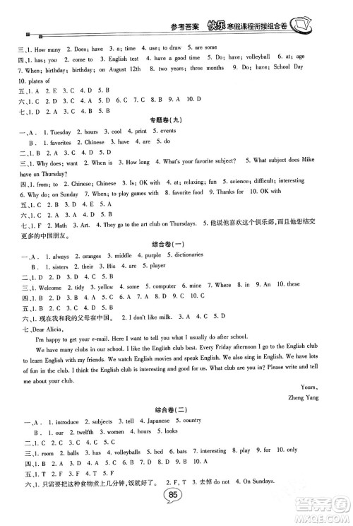 甘肃少年儿童出版社2024快乐寒假课程衔接组合卷七年级英语人教版答案 甘肃少年儿童出版社2024快乐寒假课程衔接组合卷七年级英语人教版答案
