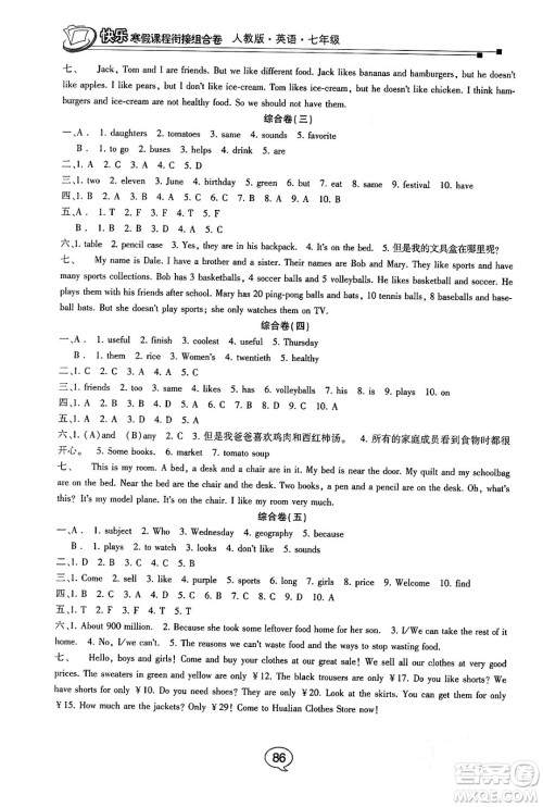 甘肃少年儿童出版社2024快乐寒假课程衔接组合卷七年级英语人教版答案 甘肃少年儿童出版社2024快乐寒假课程衔接组合卷七年级英语人教版答案