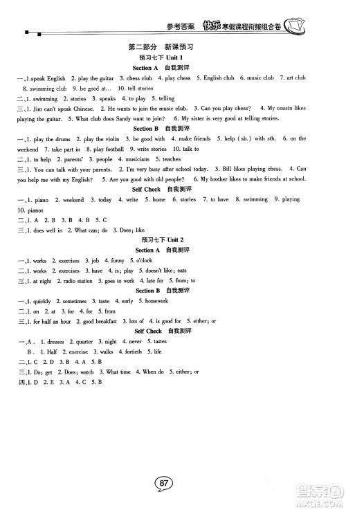 甘肃少年儿童出版社2024快乐寒假课程衔接组合卷七年级英语人教版答案 甘肃少年儿童出版社2024快乐寒假课程衔接组合卷七年级英语人教版答案