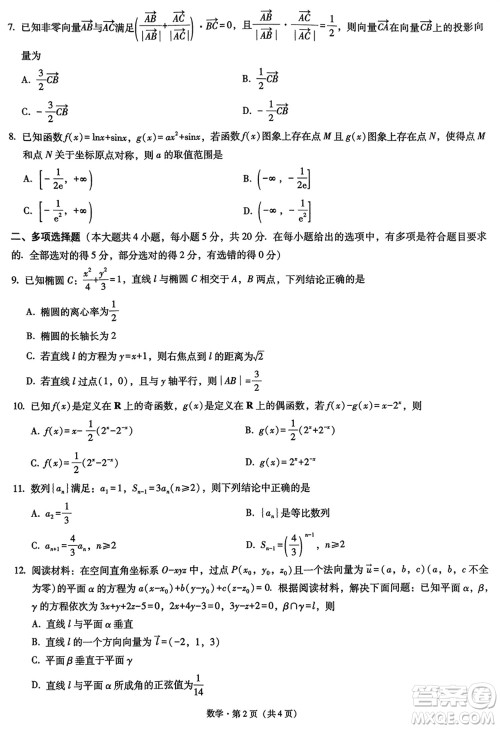 邵通市2024届高三上学期1月份高中毕业生诊断性检测数学参考答案 邵通市2024届高三上学期1月份高中毕业生诊断性检测数学参考答案